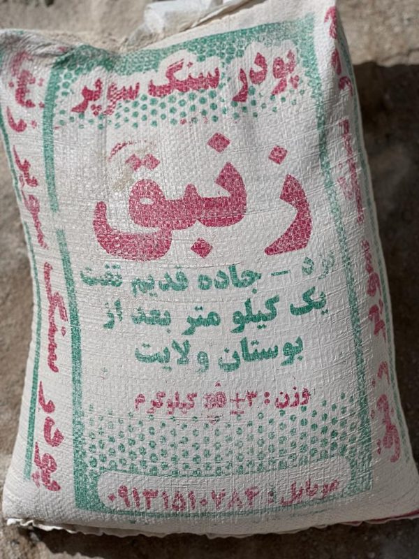 پودرسنگ زنبق یزد